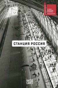 Station Russia (Russian Edition)