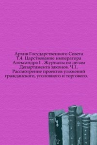 Arhiv Gosudarstvennogo Soveta