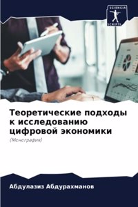 Теоретические подходы к исследованию ци