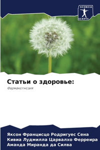 Статьи о здоровье