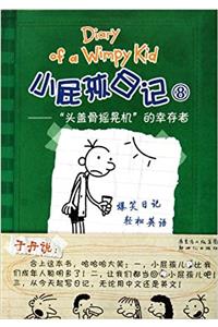 Xiao Pi Hai Ri Ji (Shuang Yu Ban) 8 Tou Gai Gu Yao Huang Ji de Xing Cun Zhe (Simplified Chinese/English)