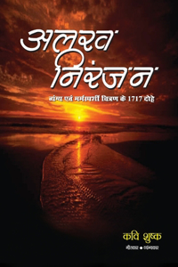 Alakh Niranjan