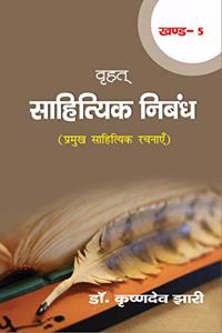 Vrahat Sahityic Nibandh (Vol.-5) (Pramukh Sahityik Rachnaye)