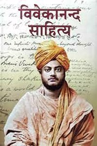 Vivekananda Sahitya Vol.4