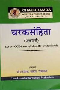 Caraka Samhita (à¤šà¤°à¤• -à¤¸à¤‚à¤¹à¤¿à¤¤à¤¾ ) (Uttaradha) (pocket)