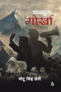 à¤šà¤•à¥�à¤°à¤µà¥�à¤¯à¥‚à¤¹à¤®à¤¾ à¤—à¥‹à¤°à¥�à¤–à¤¾ | à¤­à¥‹à¤Ÿà¥� à¤¸à¤¿à¤‚à¤¹ à¤›à¥‡à¤¤à¥�à¤°à¥€ | à¤—à¥ˆà¤°-à¤†à¤–à¥�à¤¯à¤¾à¤¨ | Chakravyuhama Gorkha | On Gorkhaland Revolution | Bhotoo Singh Chettri