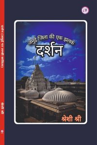 Darshan à¤¦à¤°à¥�à¤¶à¤¨ (à¤œà¤®à¥�à¤ˆ à¤œà¤¿à¤²à¤¾ à¤•à¥€ à¤�à¤• à¤�à¤²à¤•)