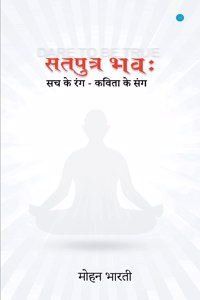 Satputra Bhavah (सतपुत्र भव