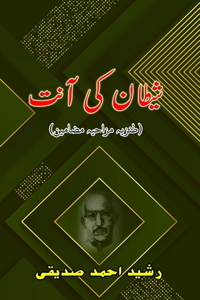 Shaitaan ki Aant (Humorous Essays) (Editionfirst)