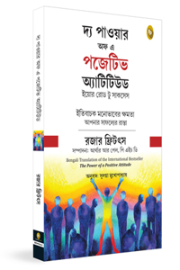 Power of Positive Attitude (Bengali)