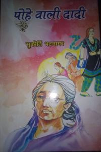 Pohe Vali Dadi (Hindi)