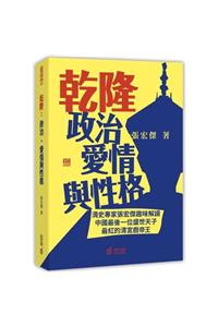 Qianlong: Politics, Love and Personality