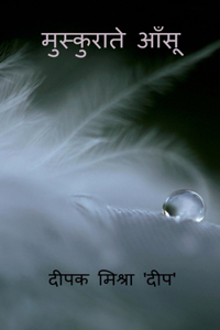 Muskurate Aansu / मुस्कुराते आँसू