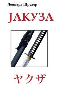 Jakuza
