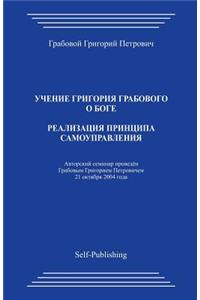 Realizacija Principa Samoupravlenija