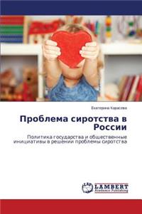 Problema Sirotstva V Rossii