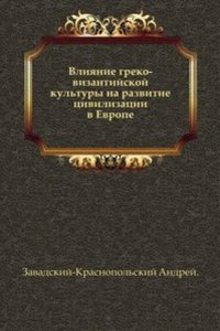 Vliyanie greko-vizantijskoj kultury na razvitie tsivilizatsii v Evrope