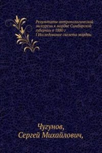 Rezultaty antropologicheskoj ekskursii k Mordve Simbirskoj gubernii v 1880 g.