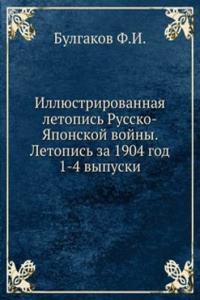Illyustrirovannaya letopis Russko-YAponskoj vojny