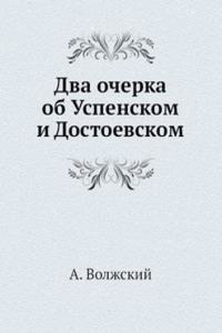 Dva ocherka ob Uspenskom i Dostoevskom