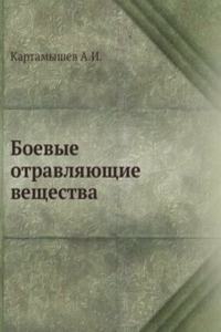 BOEVYE OTRAVLYAYUSCHIE VESCHESTVA