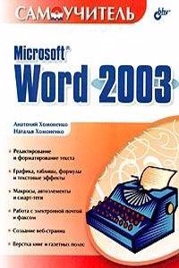 Samouchitel Microsoft Word 2003