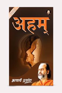 Aham / à¤…à¤¹à¤®à¥ by Acharya Prashant