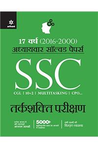 SSC Tarkshakti Parikshan Chapterwise solved Papers 2017