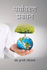 à¤ªà¤°à¥�à¤¯à¤¾à¤µà¤°à¤£ à¤ªà¥�à¤°à¤¬à¤‚à¤§à¤¨ (Paryavaran Prabandhan)