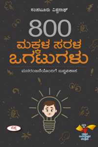 800 Makkala Sarala Ogatugalu