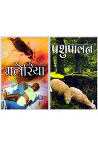 Maleriya & Pashupalan
(Combo Pack of 2 books)
