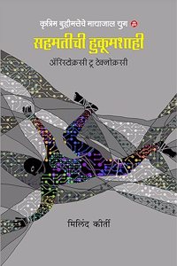 Sahamatichi Hukumshahi : aristocracy To technocracy