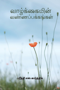 Vaazhviyalin Vanna Pakkangal