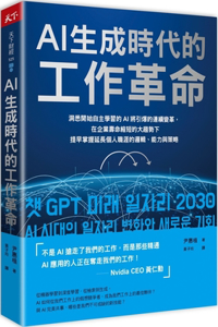 Work Revolution in the Era of AI Generation