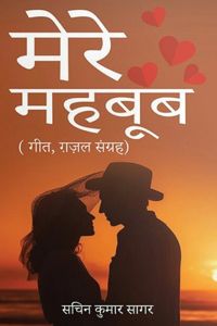 मेरे महबूब