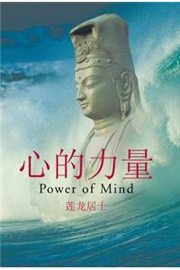 Power of Mind