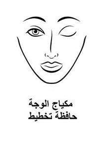 Makeup Face Chart Portfolio
