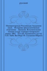 Memoires de l'Academie imperiale des sciences de St. Petersbourg/