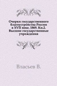 Vnutrennij byt Russkogo gosudarstva s 17 oktyabrya 1740 goda po 25 noyabrya 1741 goda