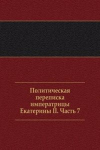 Politicheskaya perepiska imperatritsy Ekateriny II. Chast 7