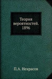 Teoriya veroyatnostej. 1896