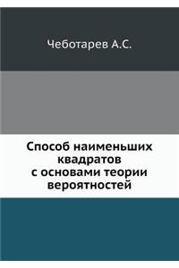 Способ наименьших квадратов с основами m