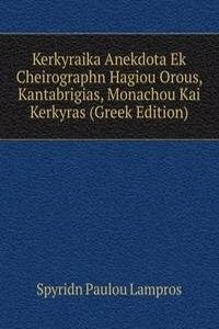 Kerkyraika Anekdota Ek Cheirographn Hagiou Orous, Kantabrigias, Monachou Kai Kerkyras (Greek Edition)