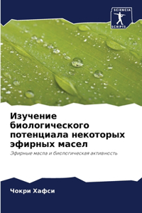 Изучение биологического потенциала неко&