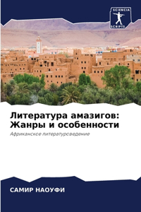 Литература амазигов