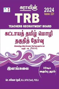 SURA`S TRB Mandatory Tamil Eligibility Paper (UG - Part A) Exam Book - Latest Edition 2024