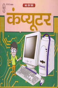 Computer Kya Aur Kaise