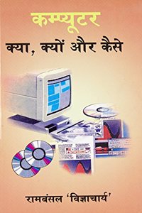 Computer Kya,Kyon Aur Kaise