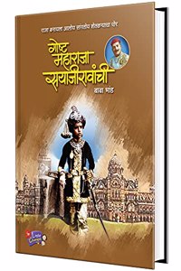 Goshta Maharaja Sayajiro Gaikwad Yanchi Marathi Bhand Baba