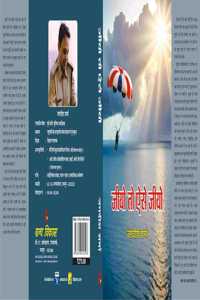 à¤œà¥€à¤¯à¥‹ à¤¤à¥‹ à¤�à¤¸à¥‡ à¤œà¥€à¤¯à¥‹ ( Jeeyo To Yese Jeeyo )